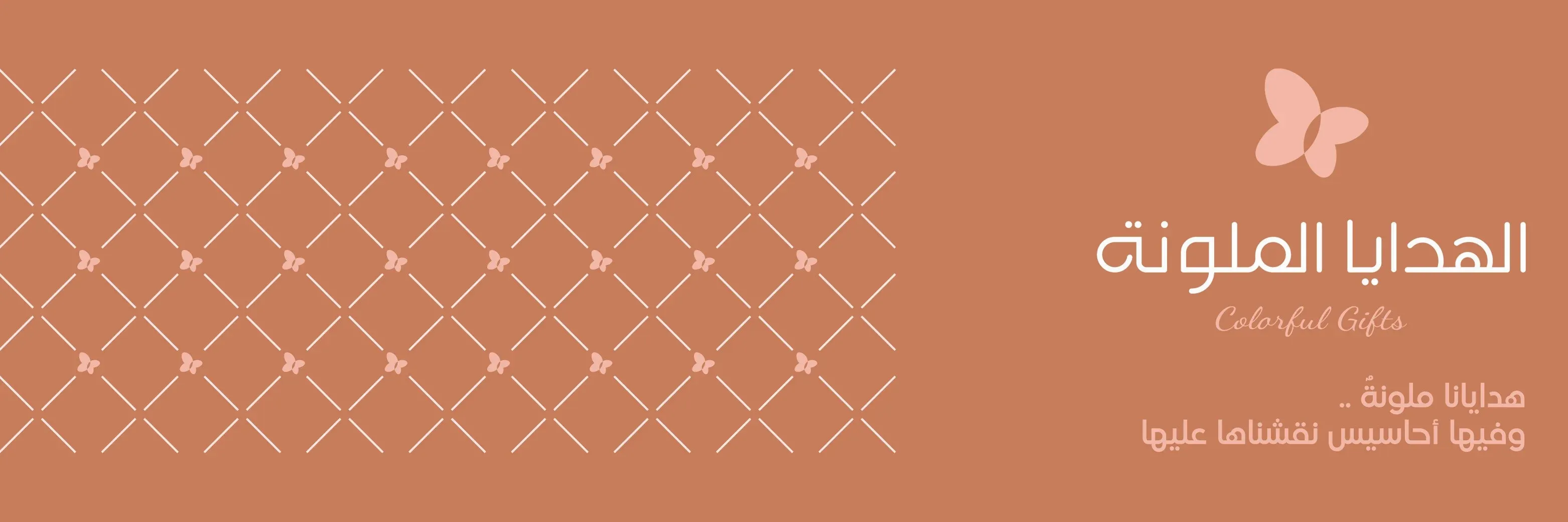 Banner  | الهدايا الملونة
