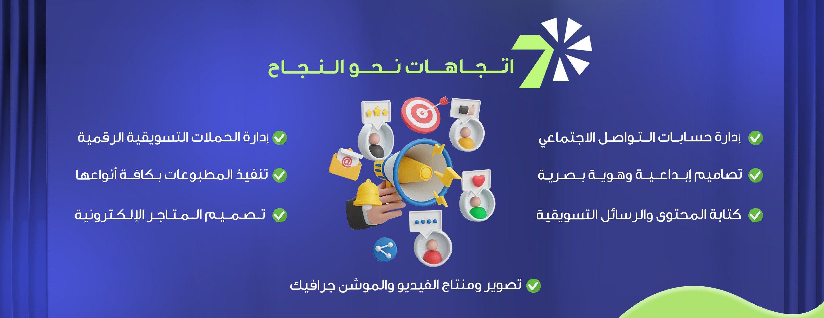 شركة الاتجاهات السبعة للدعاية والإعلان image-slider-1