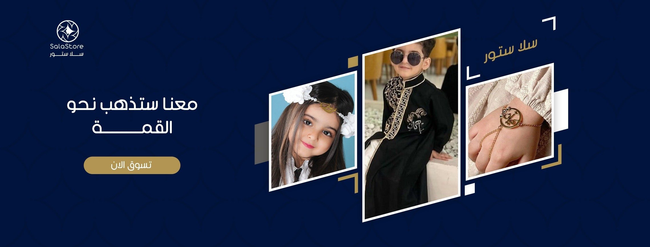 سلأ ستور