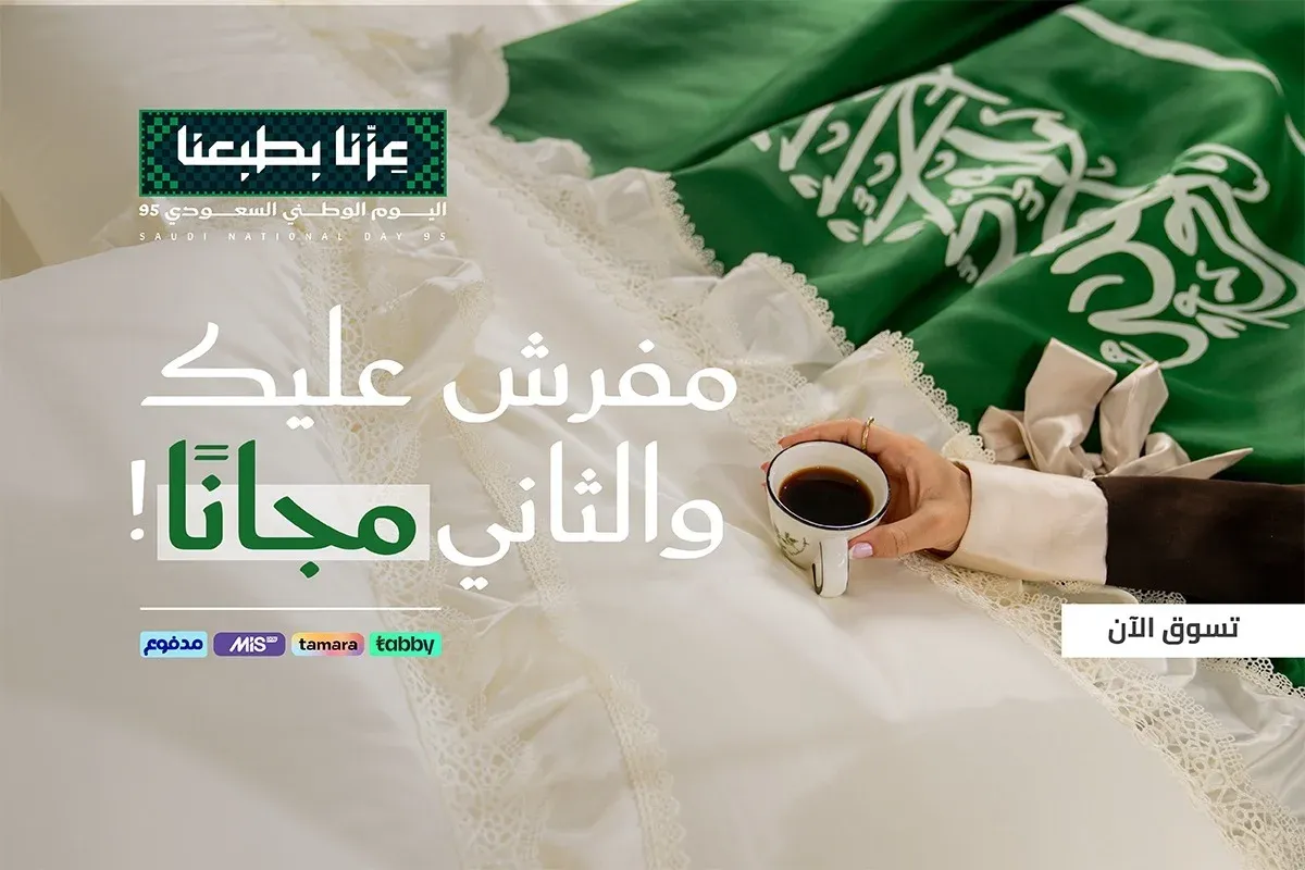 مفارش الحبيب