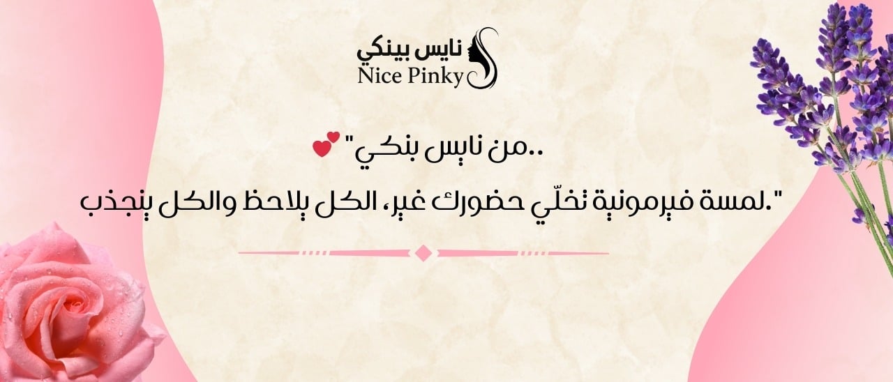 نايس بينكي