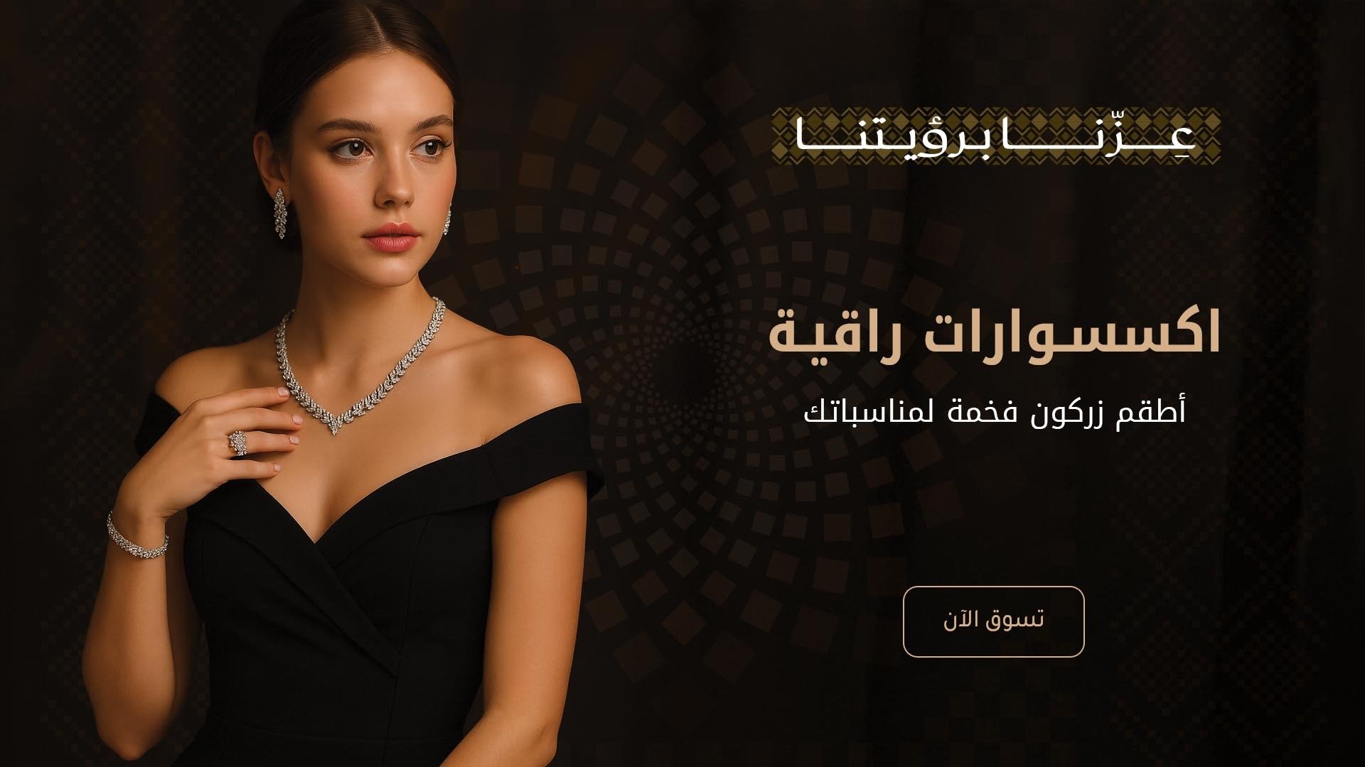 أوبرا فاشن