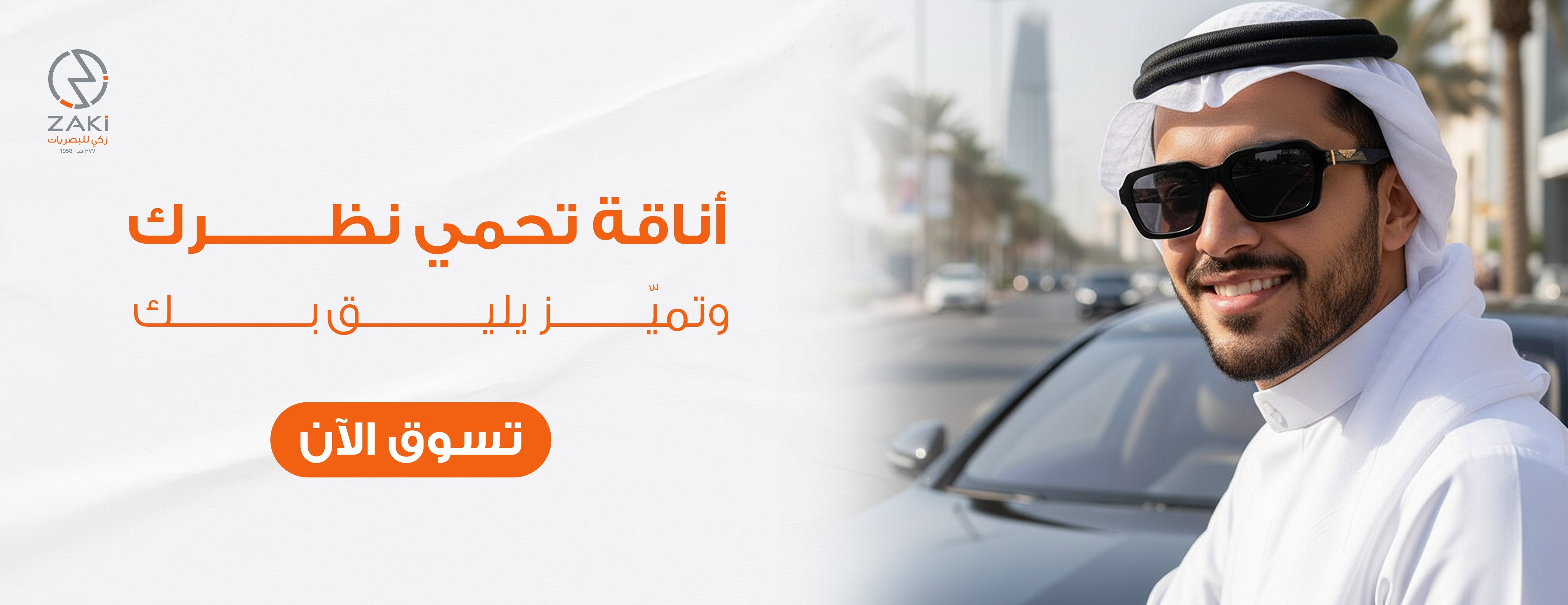 زكي للبصريات