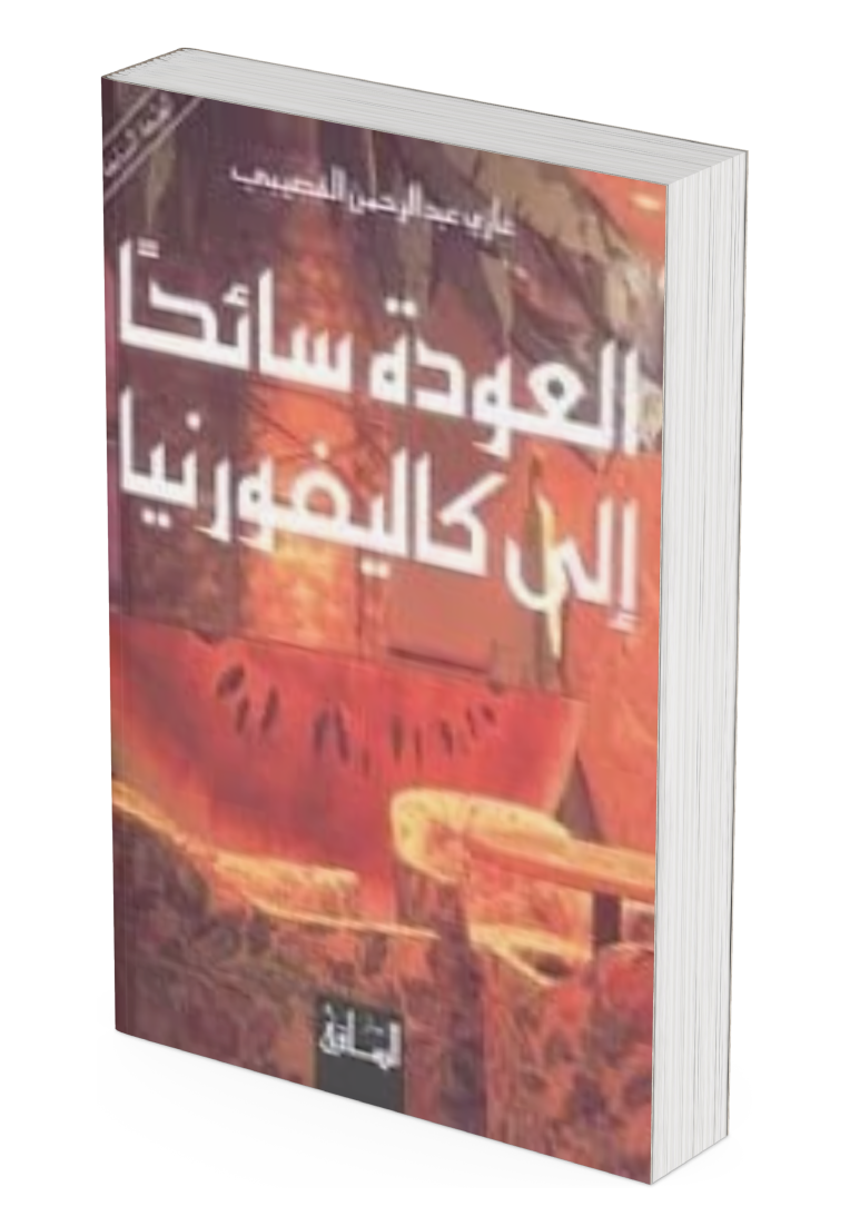 كتاب الشهر