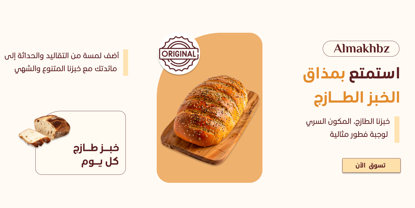 المخبز  بجدة image-slider-0