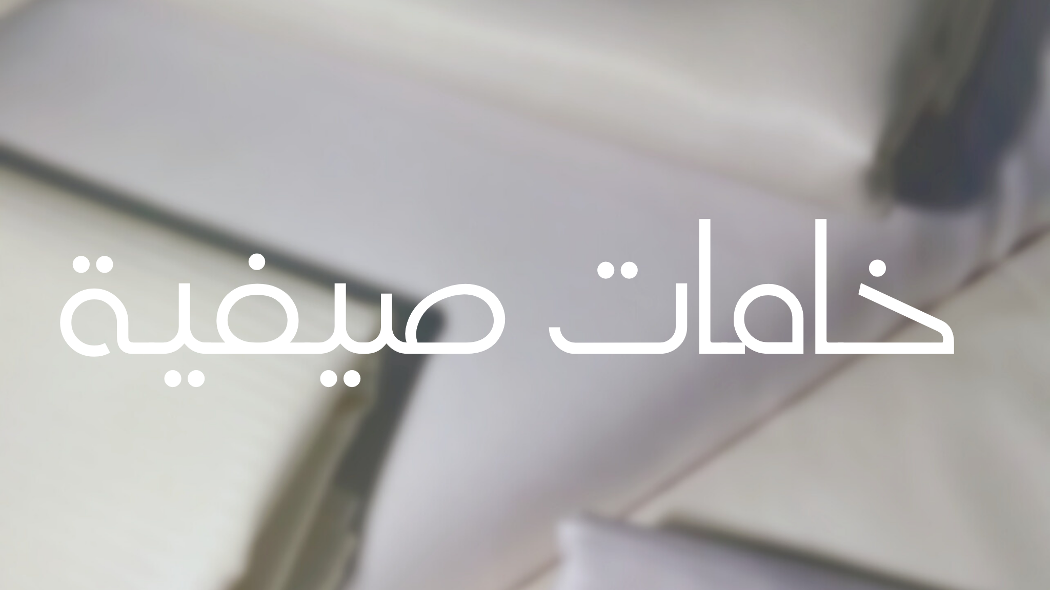 fixed banner