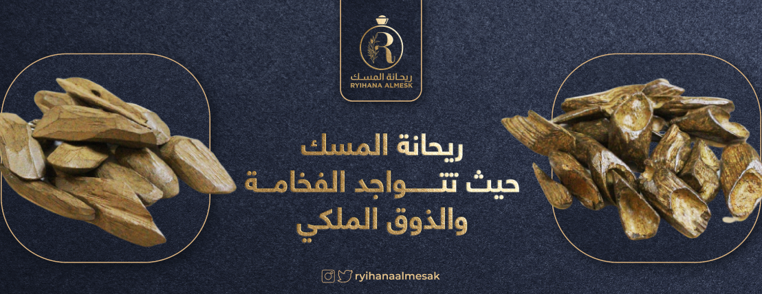 ريحانة المسك image-slider-0