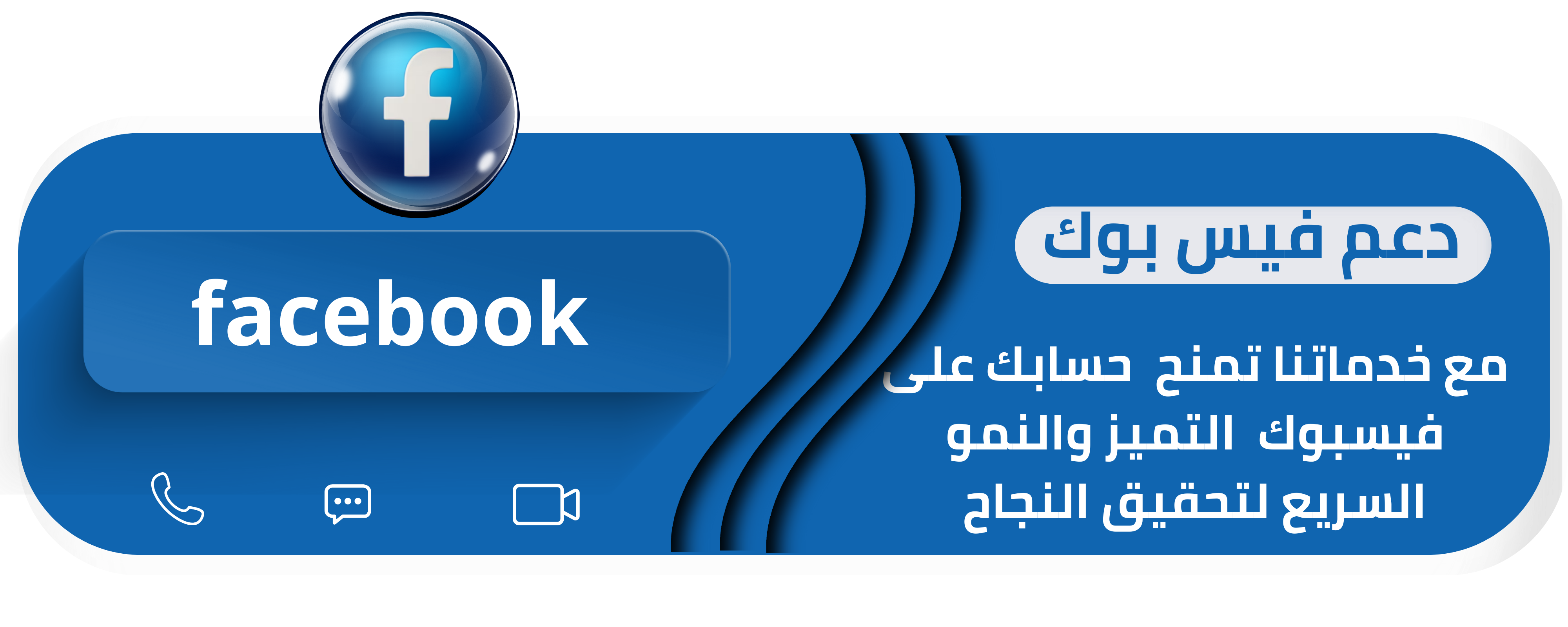 قسم السوشيال  ميديا | دعم فيس بوك
