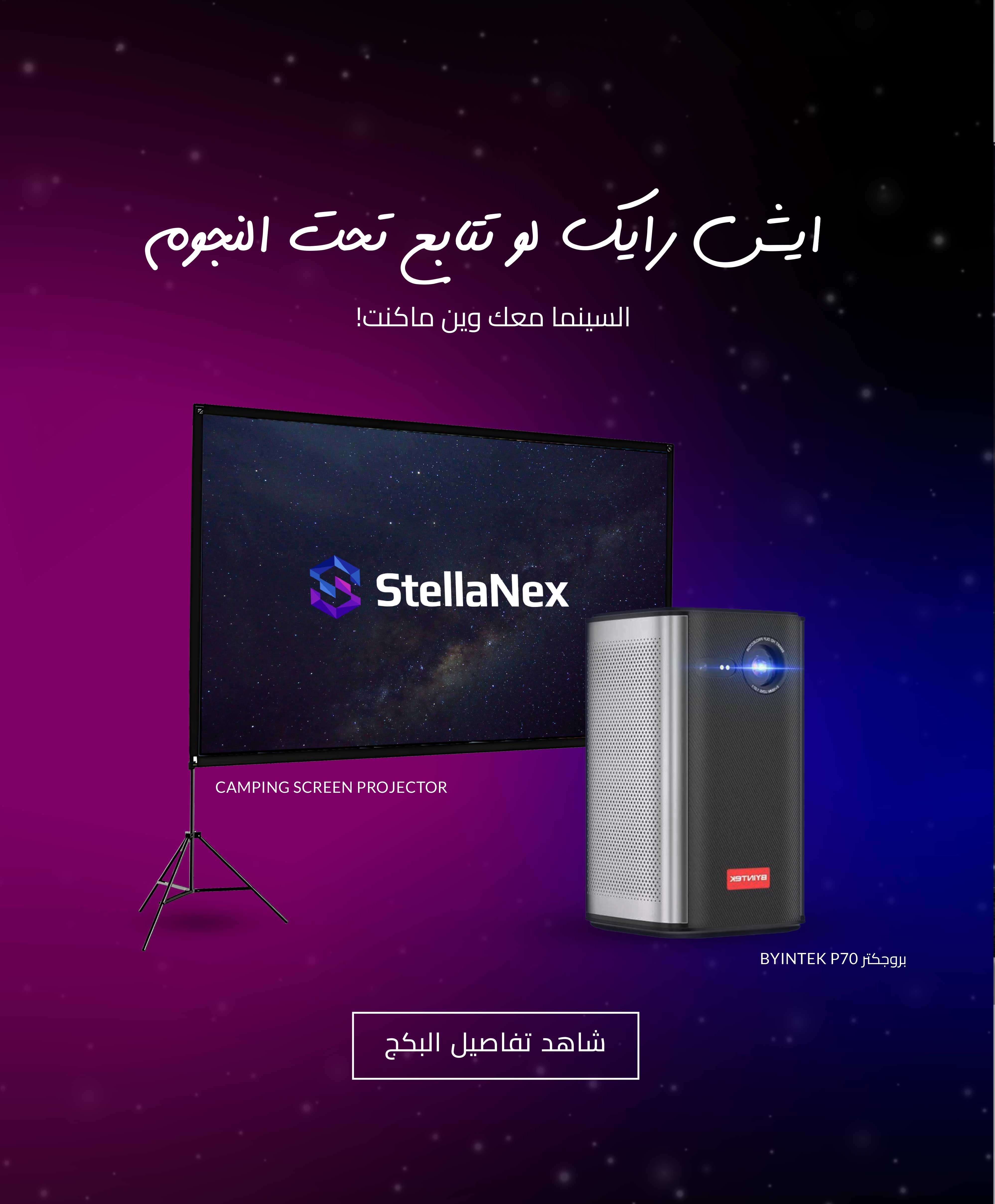 StellaNex