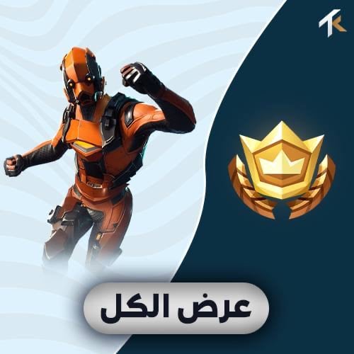 البتل باس