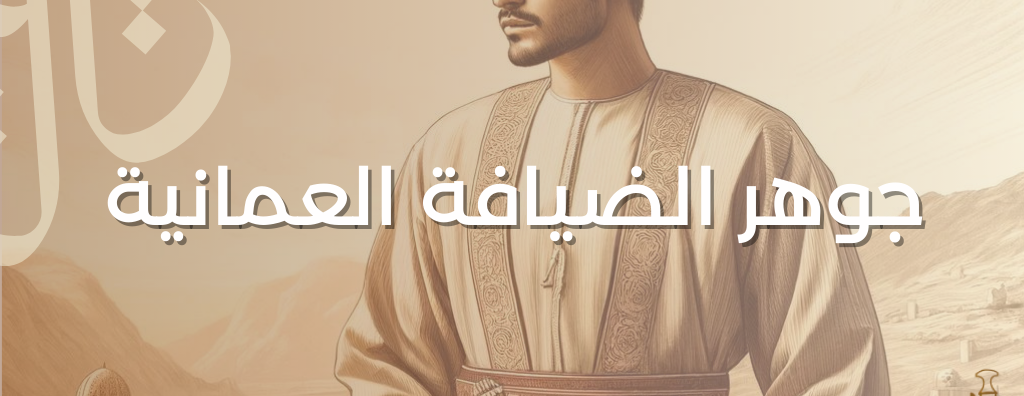 السيفة للحلوى العمانية image-slider-1