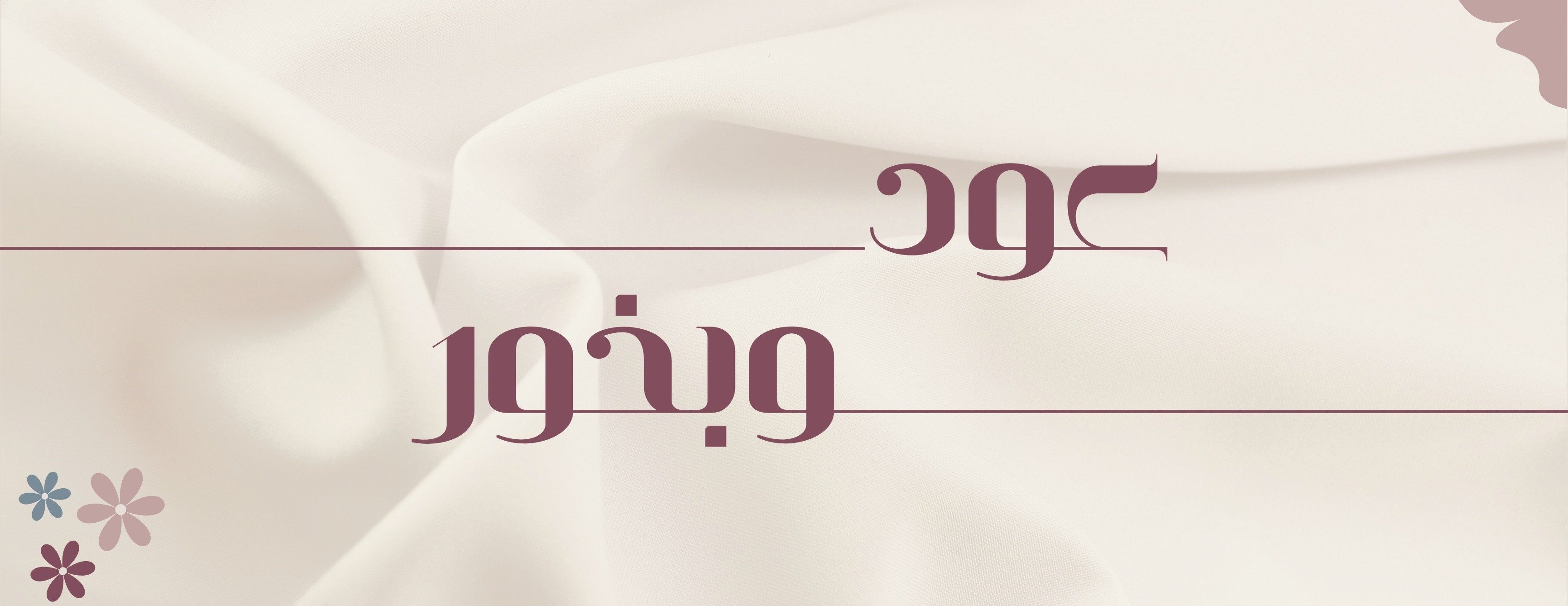 fixed banner