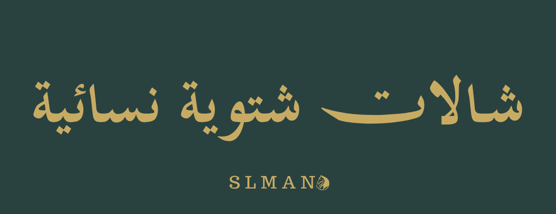 متجر سلمان image-slider-0
