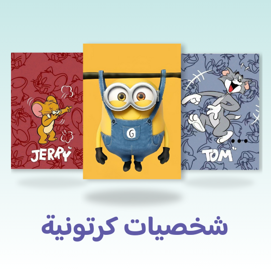 شخصيات كرتونة