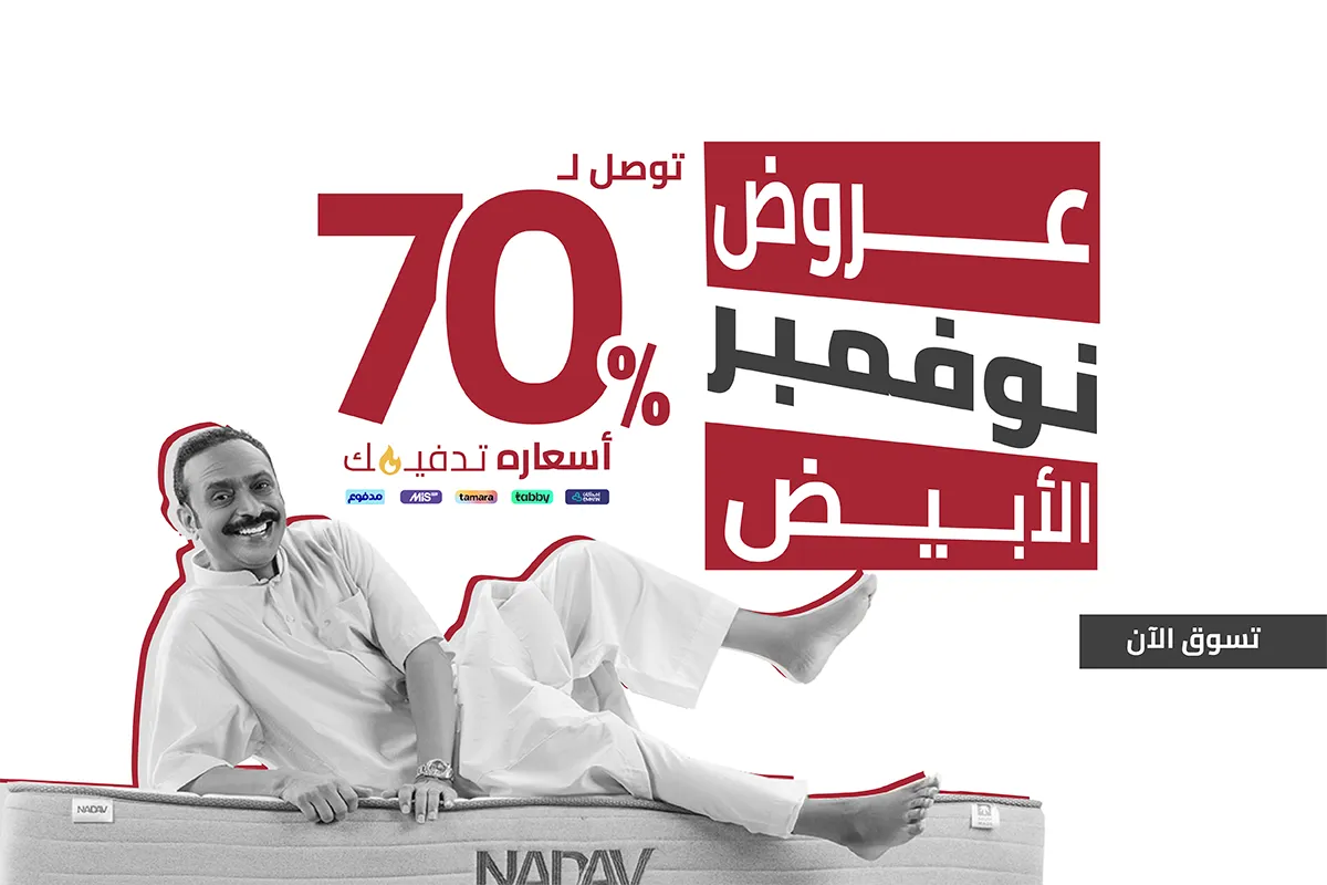 مفارش الحبيب