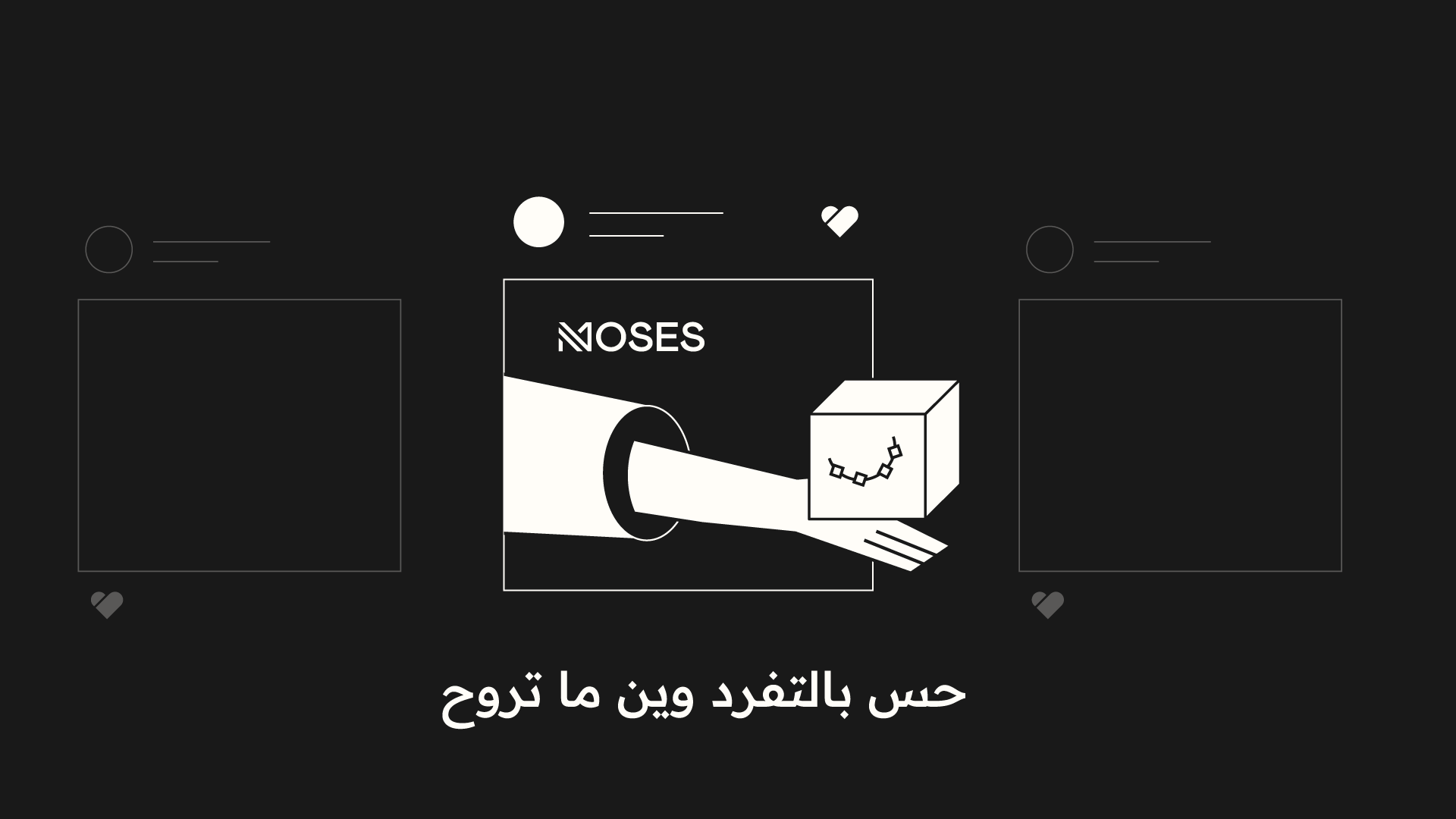 متجر موسيس