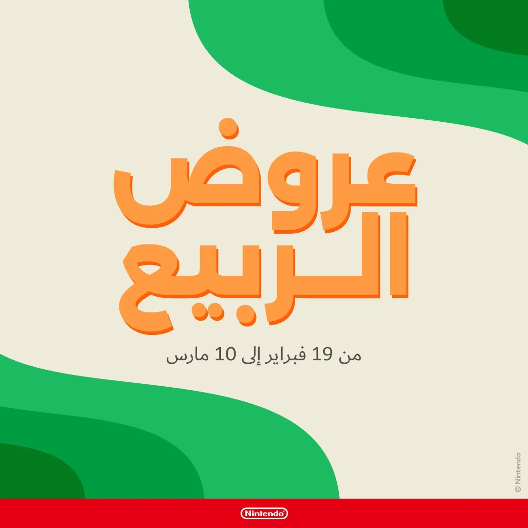 خيارات واسعة من العروض الحصرية لموسم الربيع