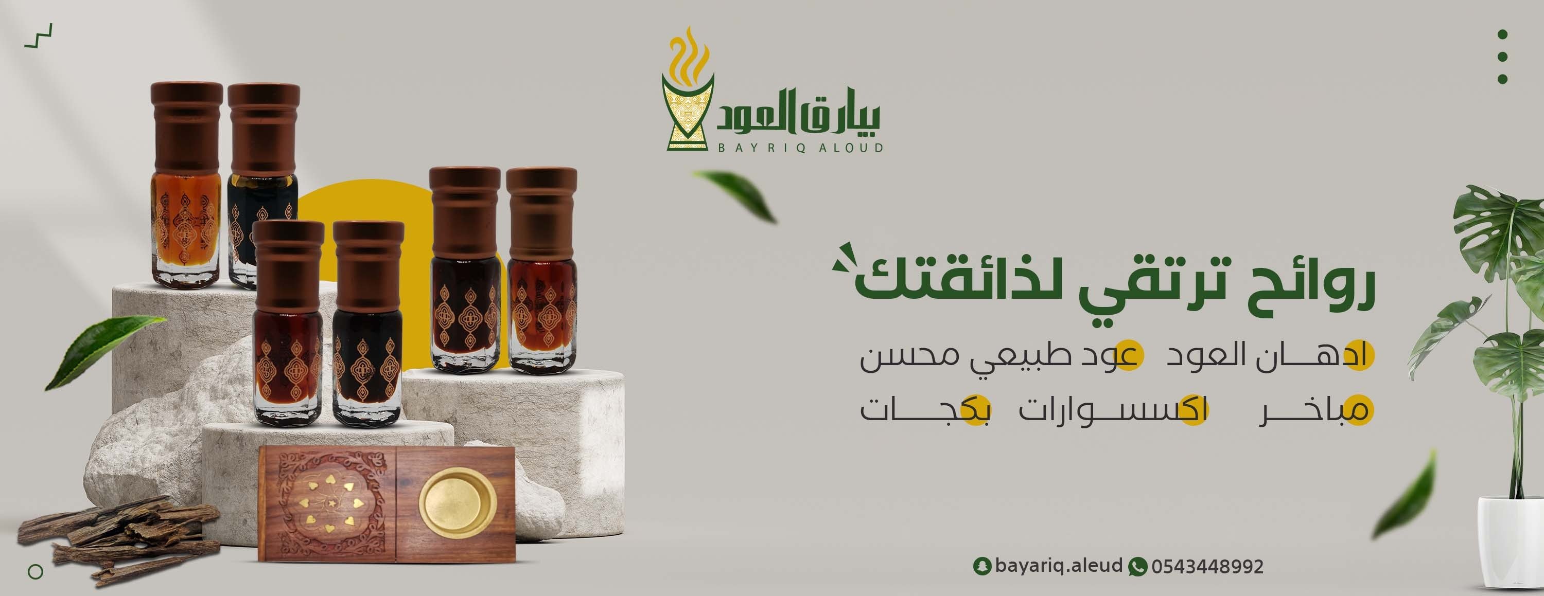 بيارق العود image-slider-0
