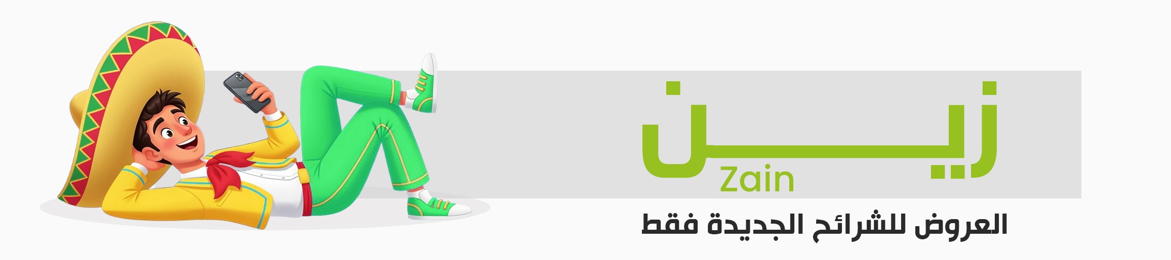 باقات الإنترنت والمكالمات | زين Zain