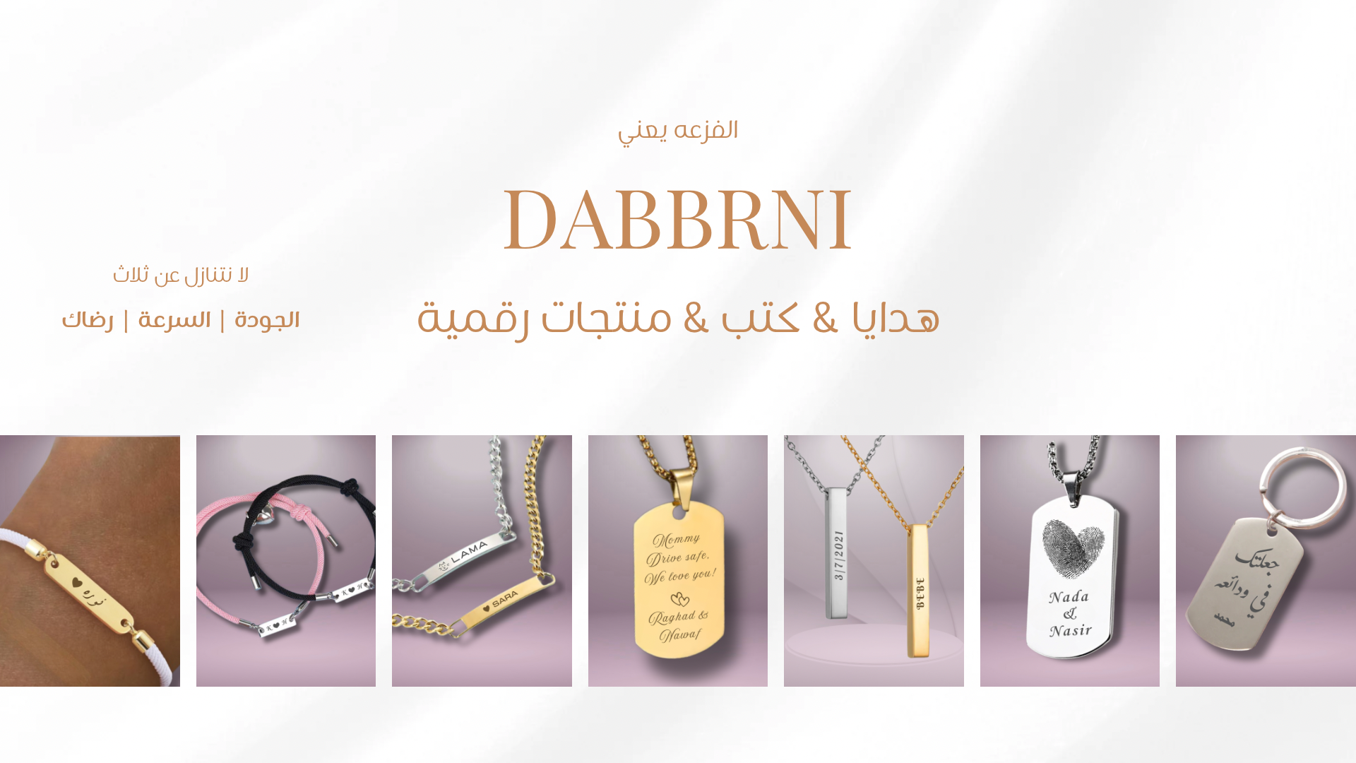 دبــــّرني Dabbrni