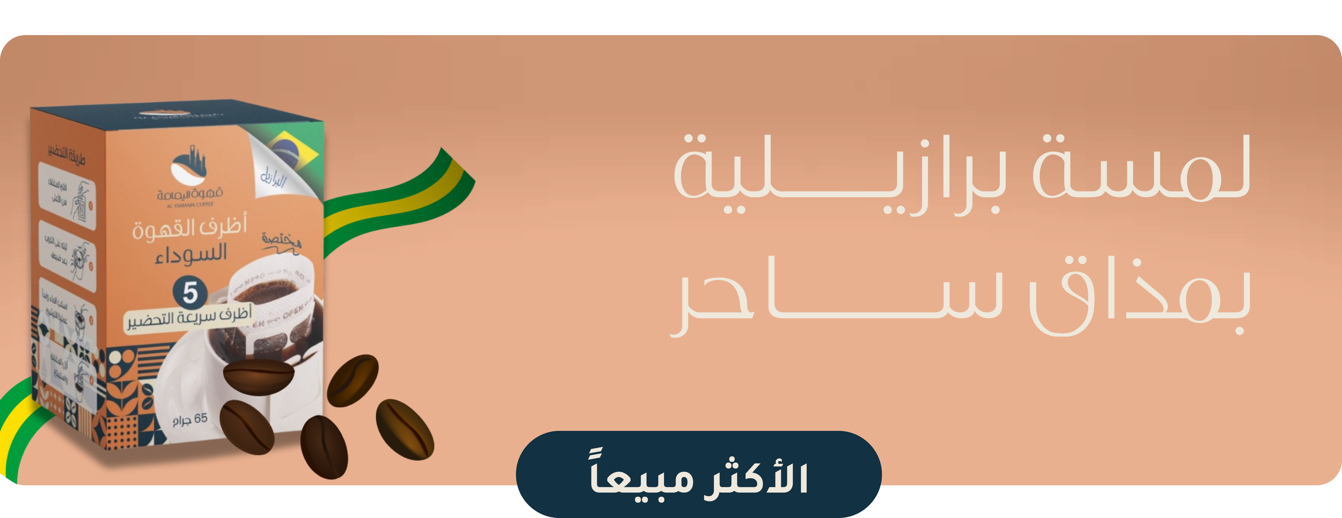 قهوة اليمامة image-slider-2