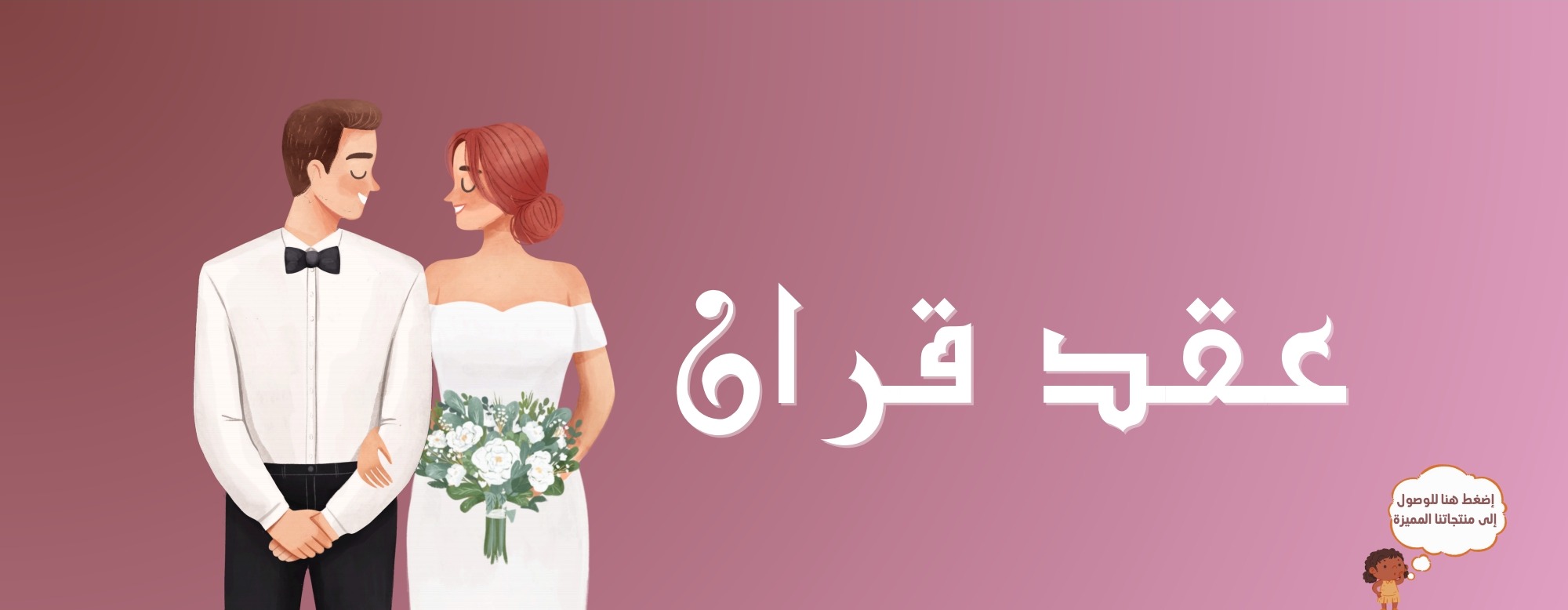 fixed banner