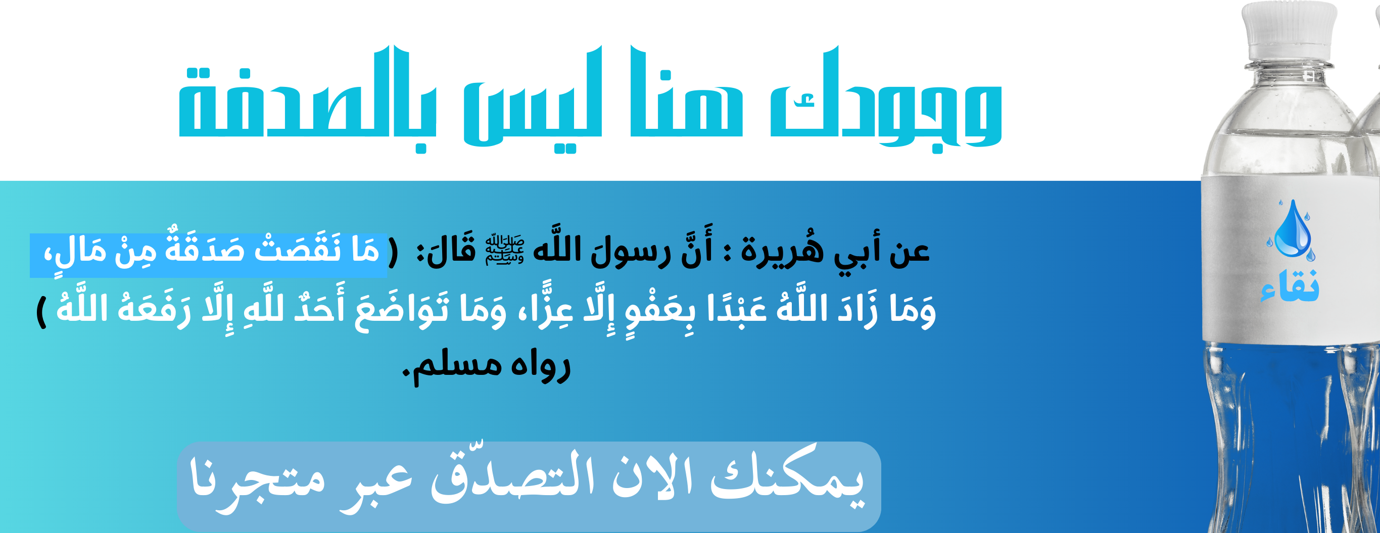 نقاء لسقيا الماء image-slider-0