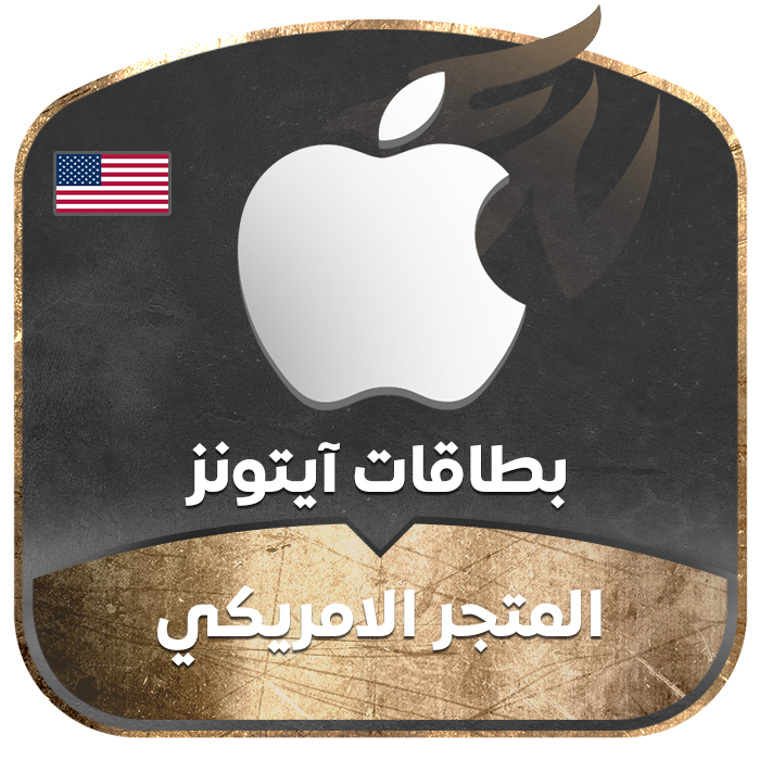 ايتونز  المتجر الأمريكي