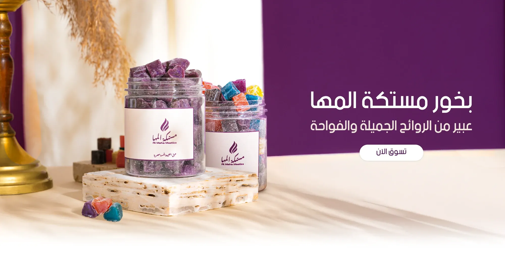 مستكة المها image-slider-1