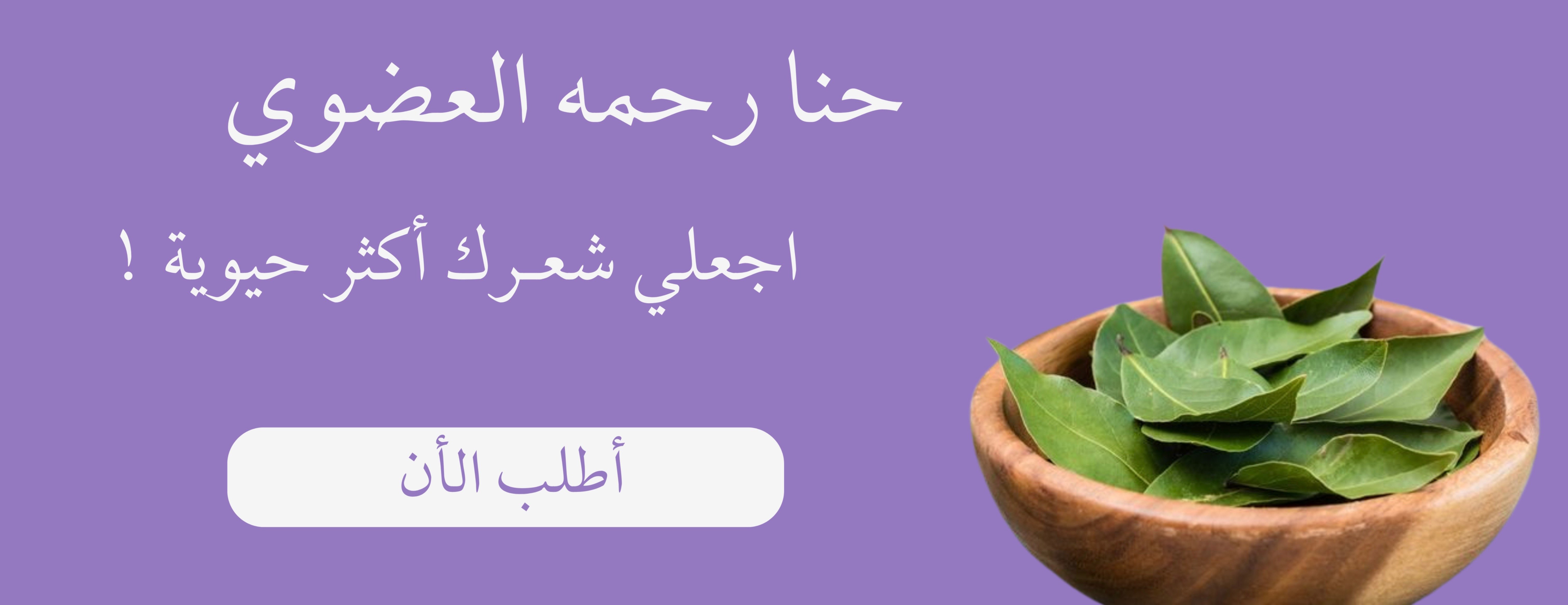 منتجات رحمه image-slider-0