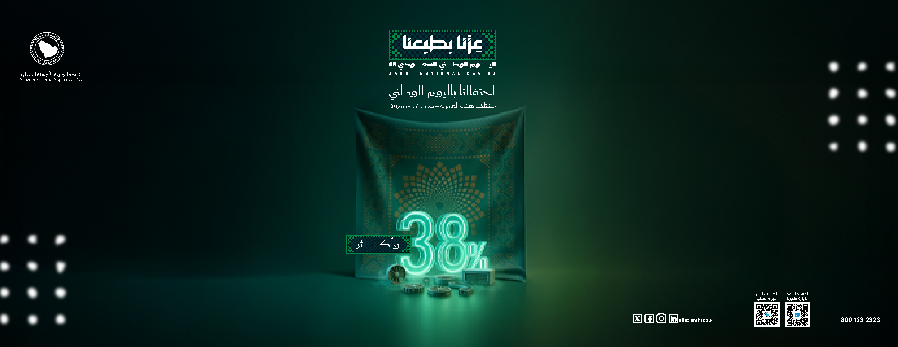 شركة الجزيرة للأجهزة المنزلية image-slider-0