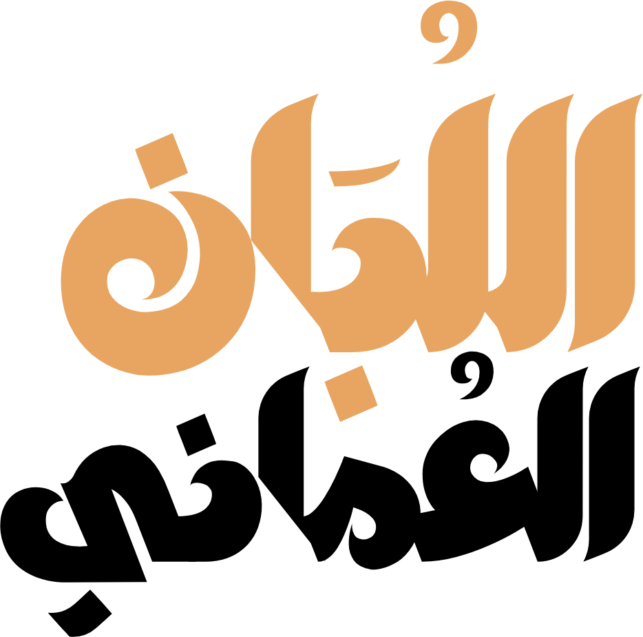 متجر اللبان العماني Logo