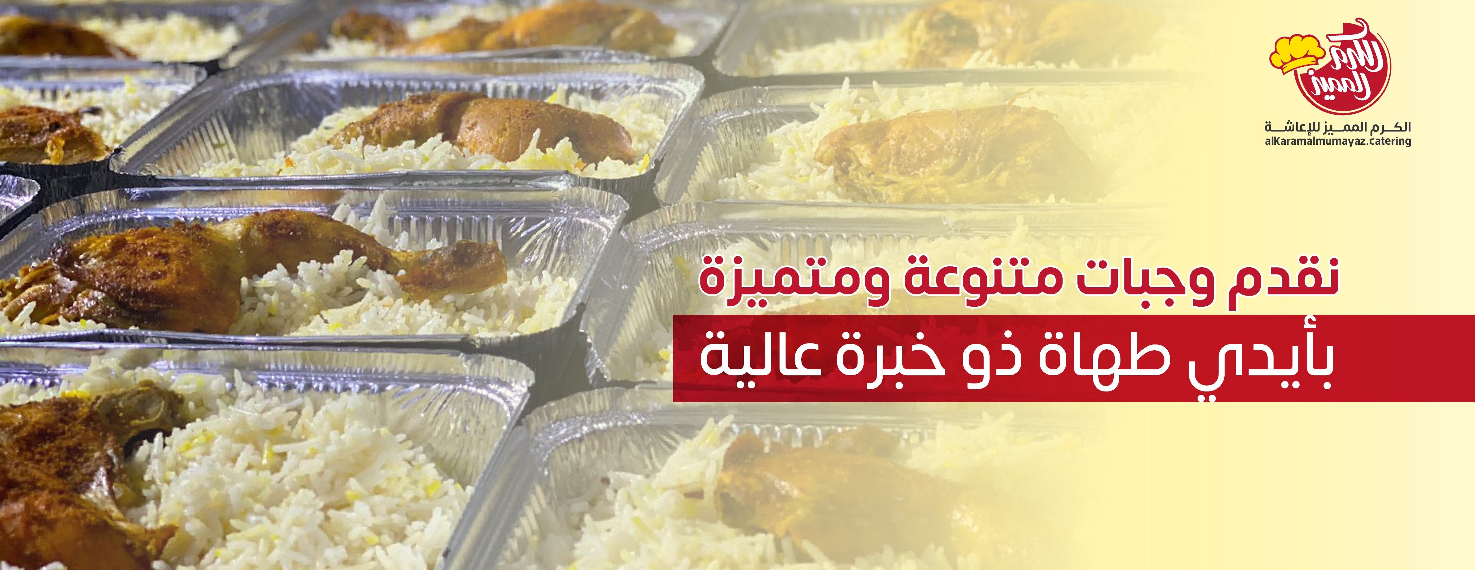متجر الكرم المميز للاعاشة image-slider-0