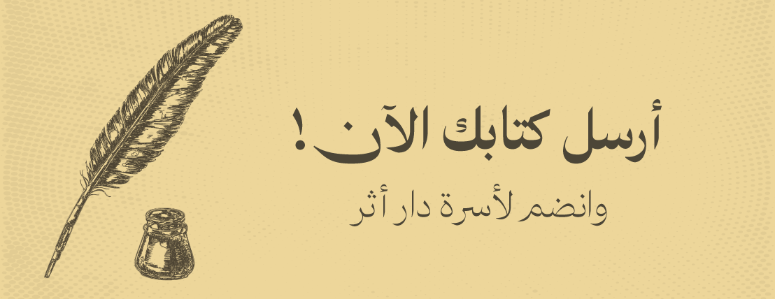 دار أثر للنشر والتوزيع image-slider-2