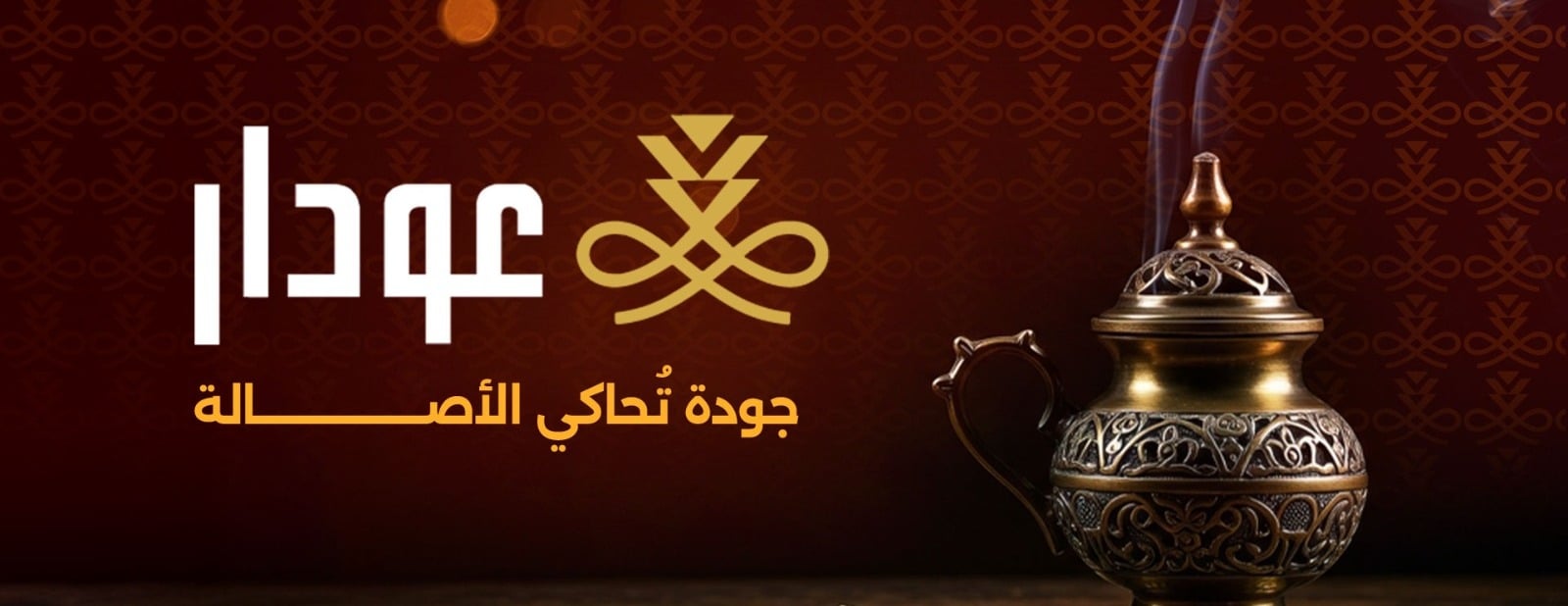 عودار image-slider-1