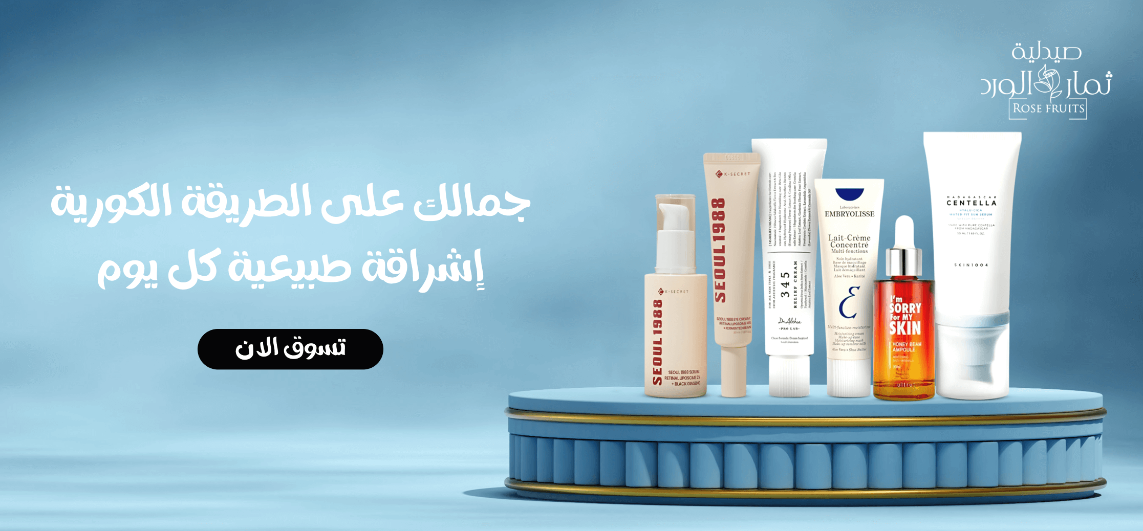 صيدلية ثمار الورد  | Rose Fruits PH image-slider-0