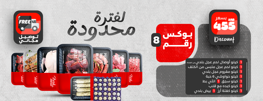 الأرياف للحوم والدواجن والخضار والفواكه