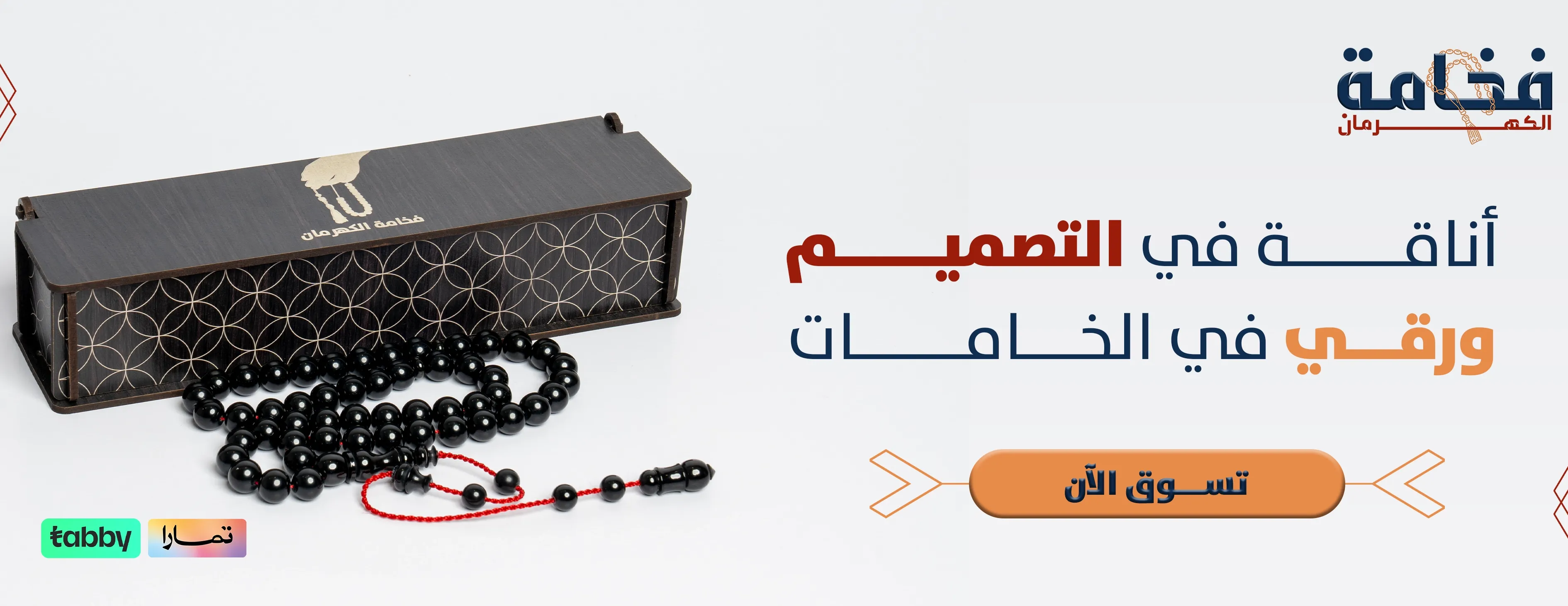 فخامة الكهرمان image-slider-3