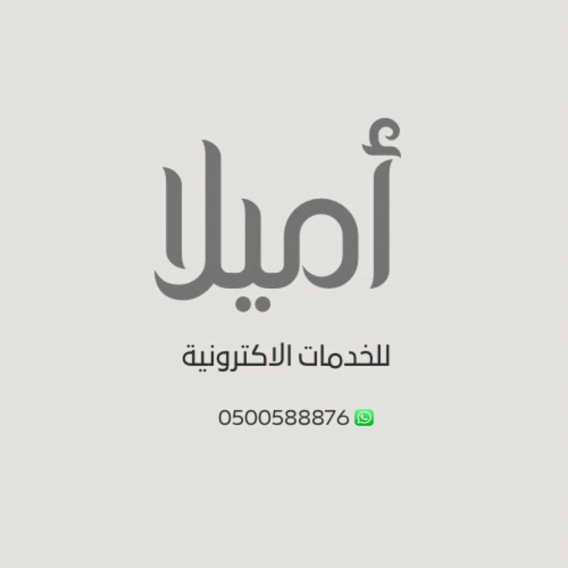 أميلا للخدمات الاكترونية