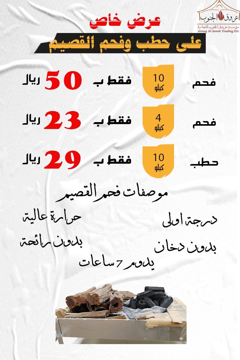 مؤسسة عروق الجنوب للتجارة