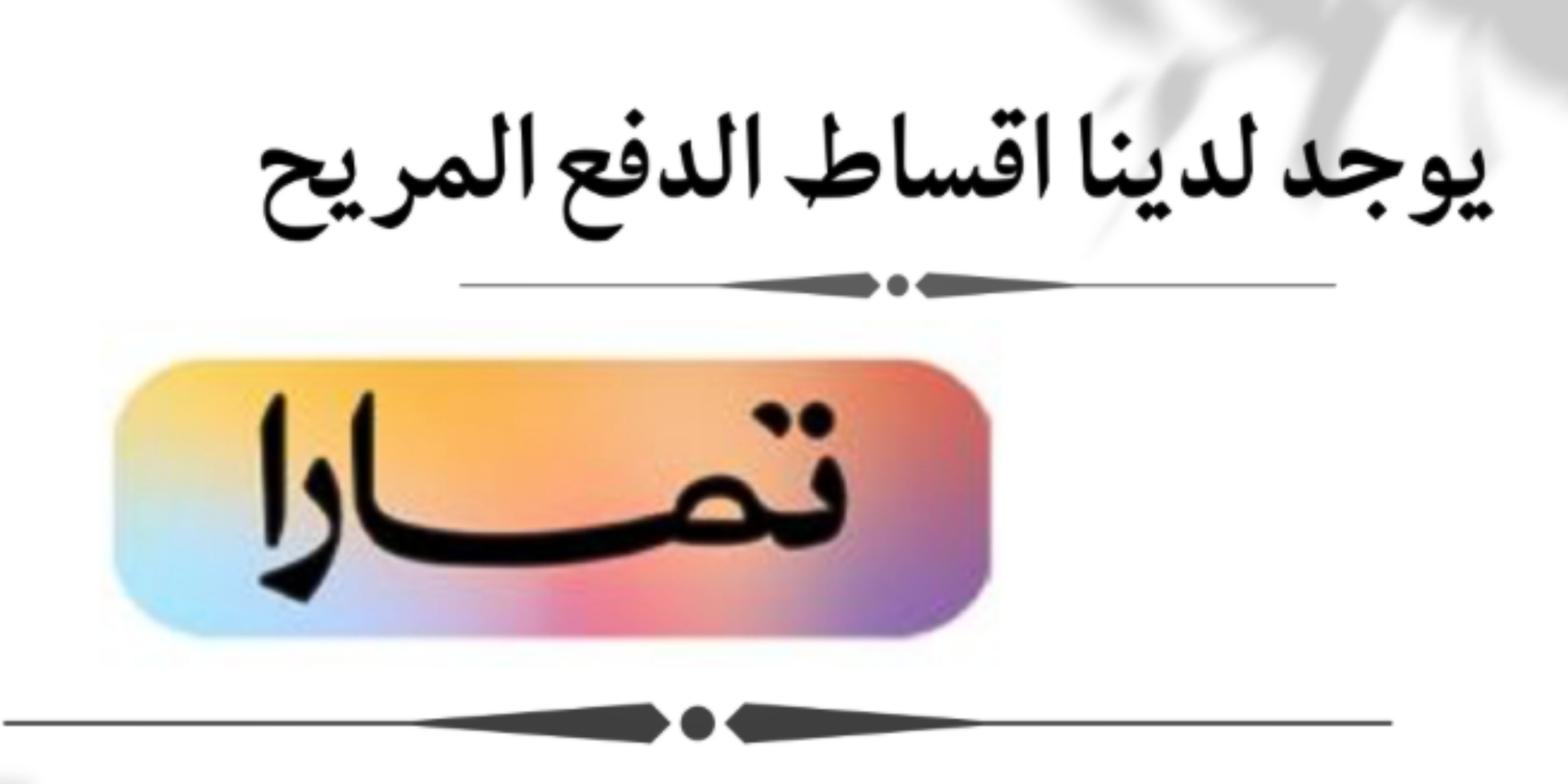 fixed banner