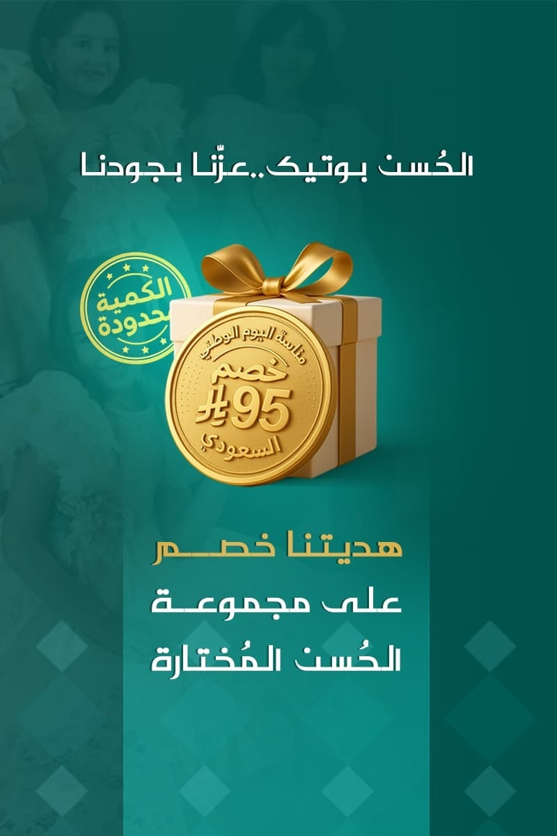 الحُسن بوتيك