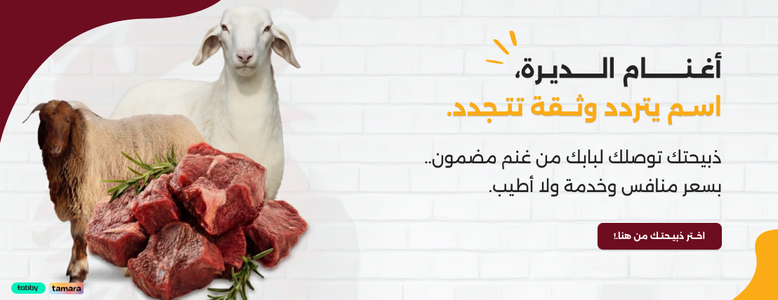 أغنام الديرة image-slider-0