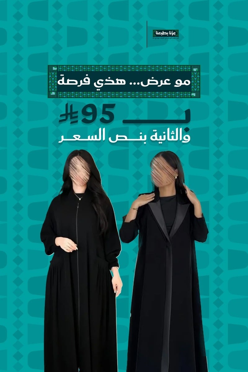 عبايات نسيج
