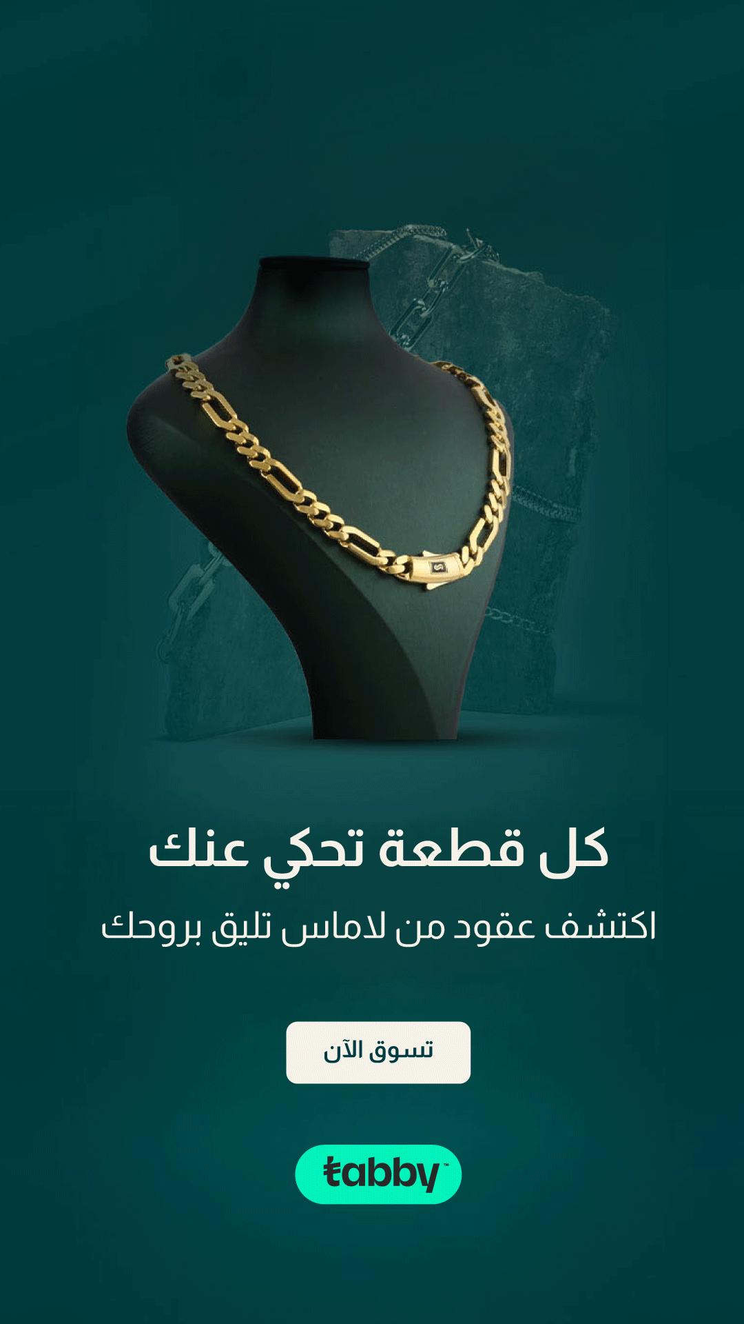 مجوهرات لاماس
