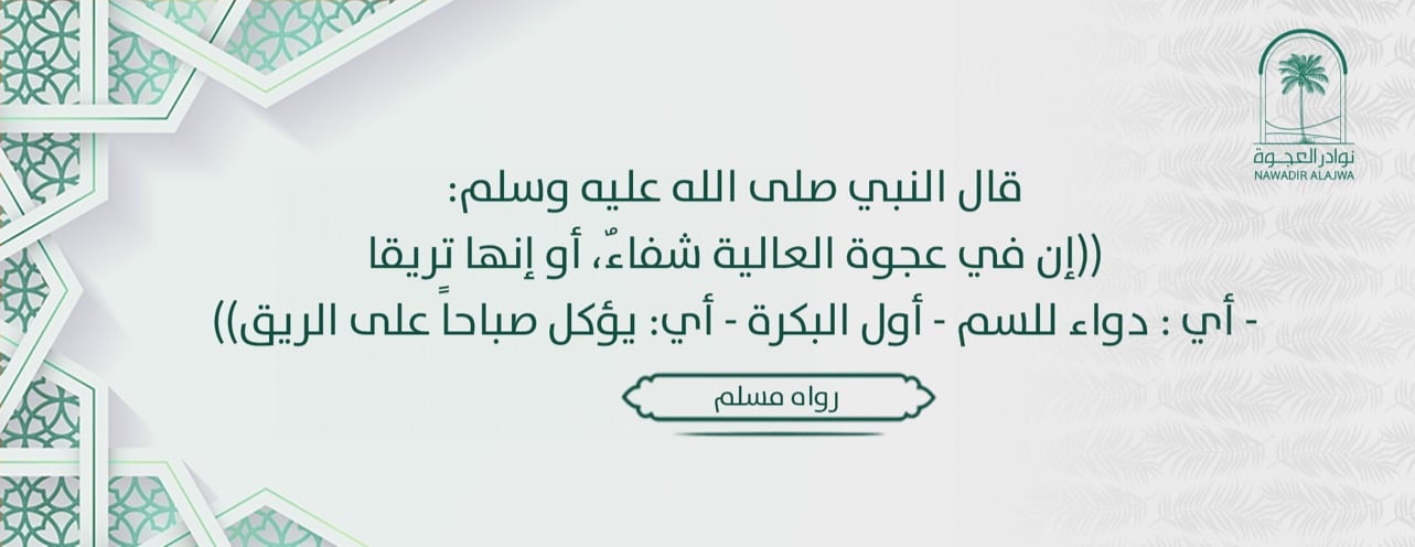 نوادر العجوة image-slider-0
