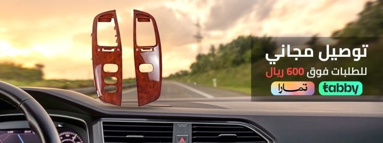 اكسسوارات سيارات