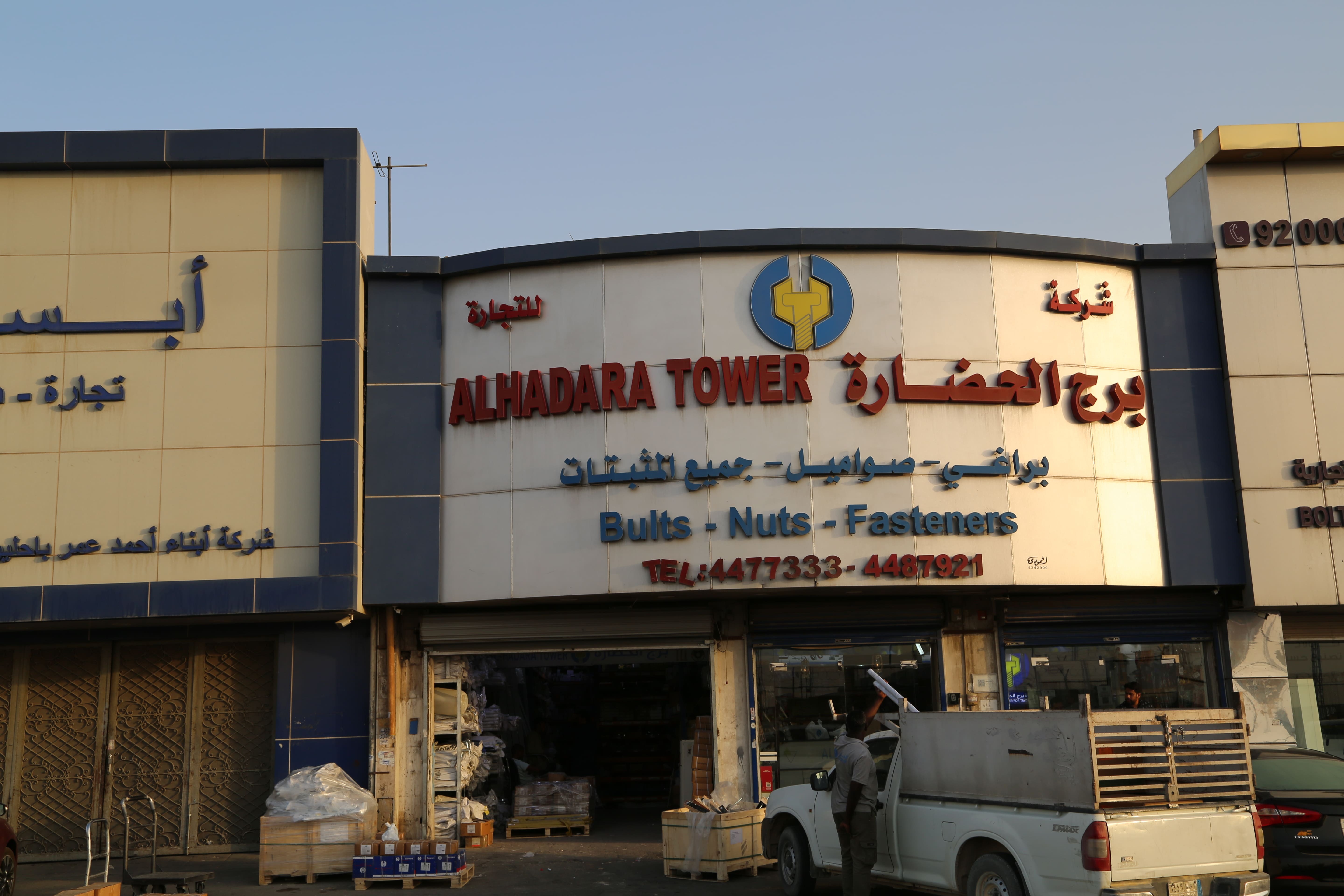 برج الحضارة للتجارة