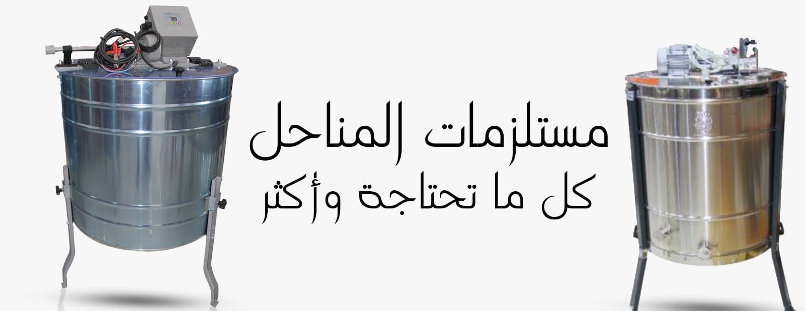 لوازم المناحل image-slider-2