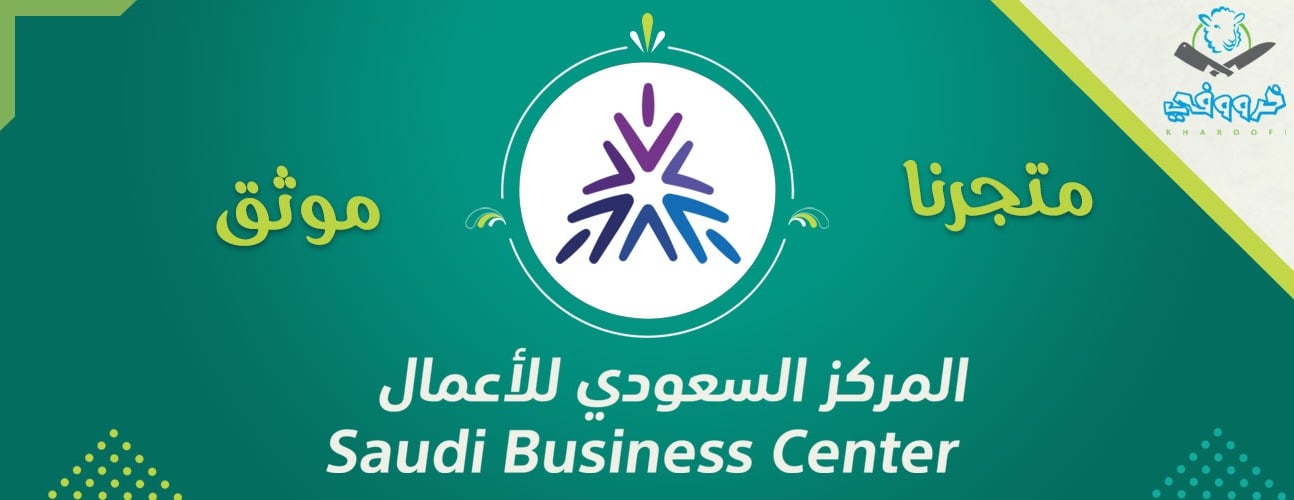 متجر خرووفي للذبائح image-slider-1